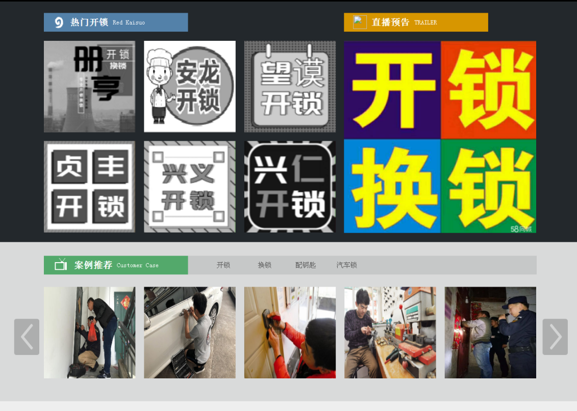 长安黔西南开锁网门户网站